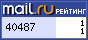 Рейтинг@Mail.ru